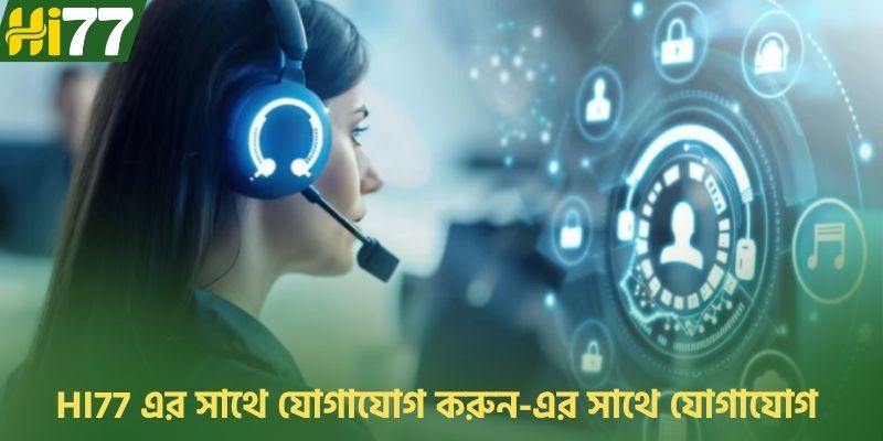 HI77 এর সাথে যোগাযোগ করুন-এর সাথে যোগাযোগ করুন।