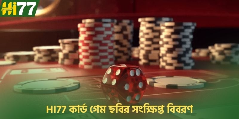 HI77 কার্ড গেম ছবির সংক্ষিপ্ত বিবরণ