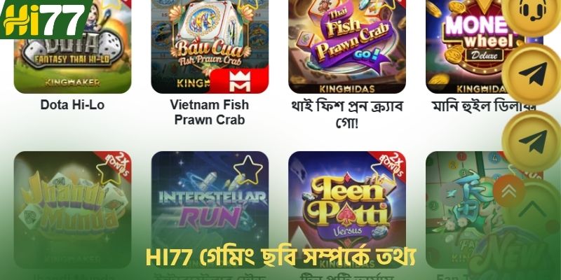HI77 গেমিং ছবি সম্পর্কে তথ্য
