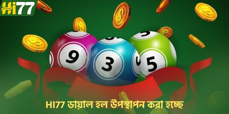 HI77 ডায়াল হল উপস্থাপন করা হচ্ছে