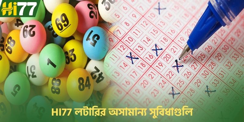 HI77 লটারির অসামান্য সুবিধাগুলি
