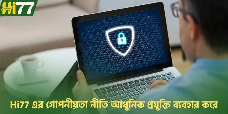 Hi77 এর গোপনীয়তা নীতি আধুনিক প্রযুক্তি ব্যবহার করে