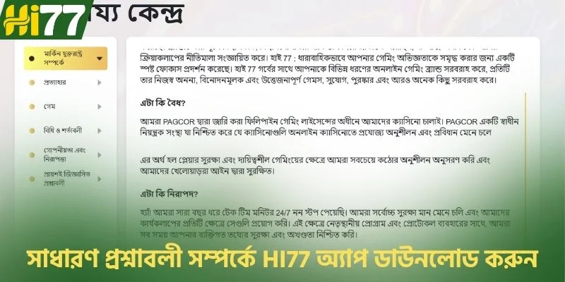 সাধারণ প্রশ্নাবলী সম্পর্কে HI77 অ্যাপ ডাউনলোড করুন