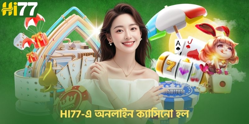Hi77-এ অনলাইন ক্যাসিনো হল