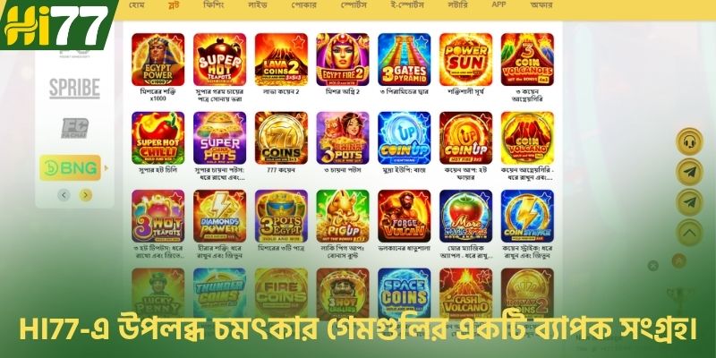 HI77-এ উপলব্ধ চমৎকার গেমগুলির একটি ব্যাপক সংগ্রহ।