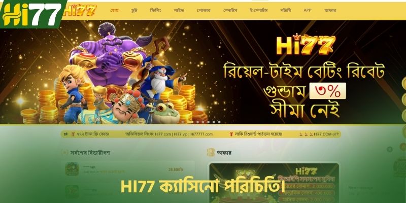 HI77 ক্যাসিনো পরিচিতি