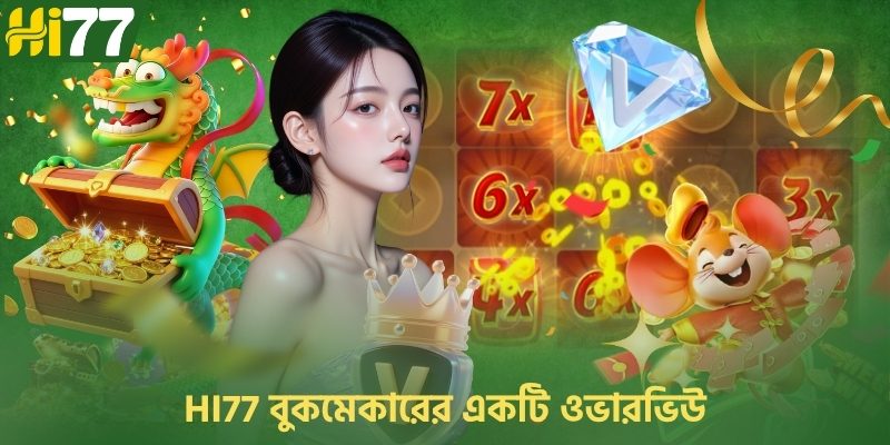 Hi77 বুকমেকারের একটি ওভারভিউ