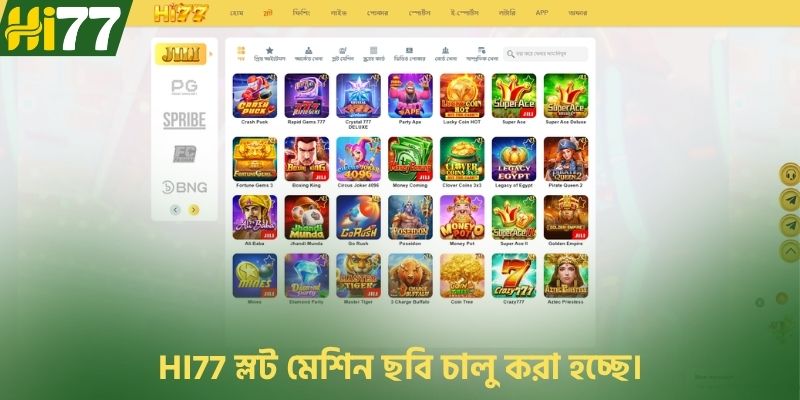 HI77 স্লট মেশিন ছবি চালু করা হচ্ছে।