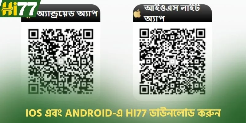 iOS এবং Android-এ HI77 ডাউনলোড করুন