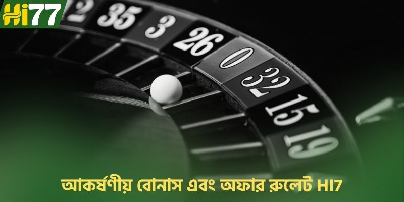 আকর্ষণীয় বোনাস এবং অফার রুলেট HI77