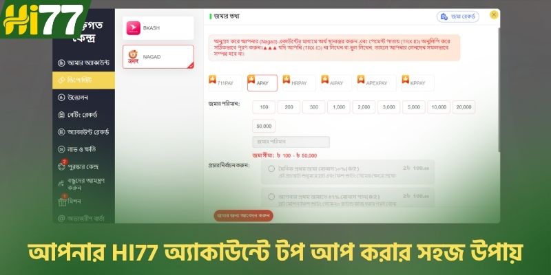 আপনার HI77 অ্যাকাউন্টে টপ আপ করার সহজ উপায়