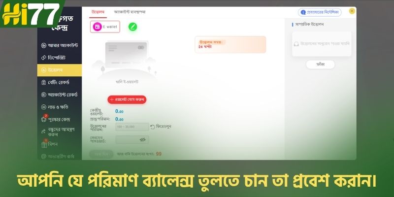 আপনি যে পরিমাণ ব্যালেন্স তুলতে চান তা প্রবেশ করান।