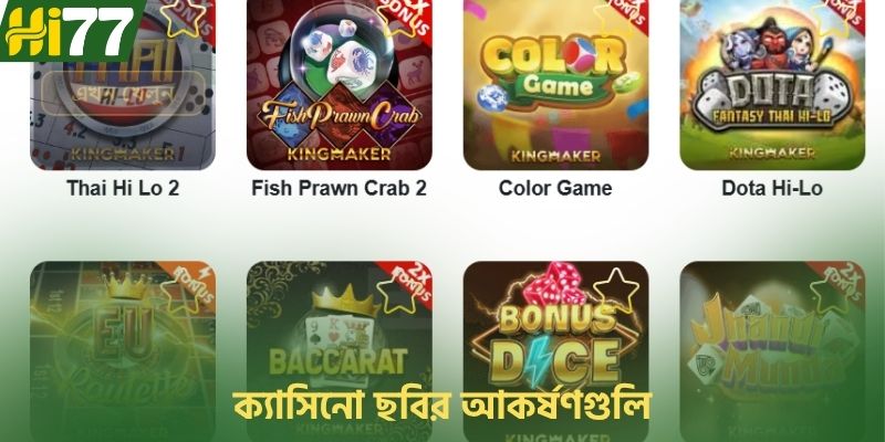 ক্যাসিনো ছবির আকর্ষণগুলি