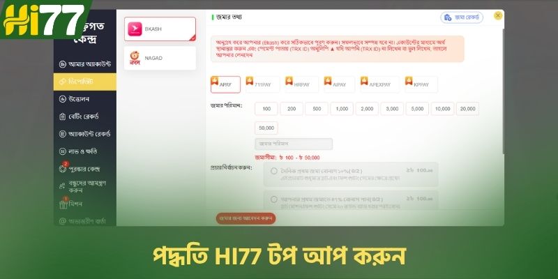 পদ্ধতি HI77 টপ আপ করুন