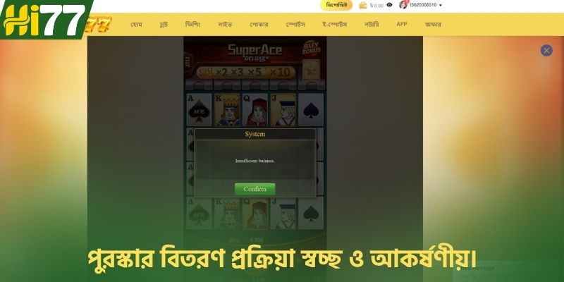 পুরস্কার বিতরণ প্রক্রিয়া স্বচ্ছ ও আকর্ষণীয়।