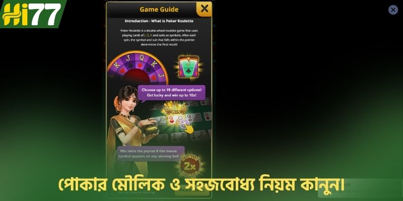 পোকার মৌলিক ও সহজবোধ্য নিয়ম কানুন।