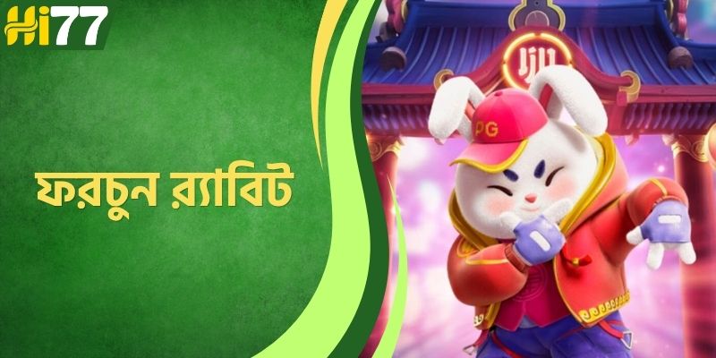 ফরচুন র‍্যাবিট - HI77-এর সিম্পল স্লট মেশিন ছবি