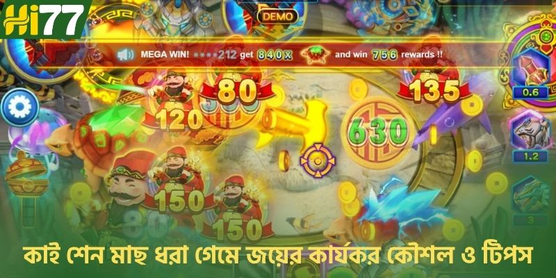 কাই শেন মাছ ধরা গেমে জয়ের কার্যকর কৌশল ও টিপস