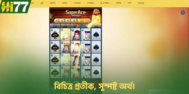 বিচিত্র প্রতীক, সুস্পষ্ট অর্থ।