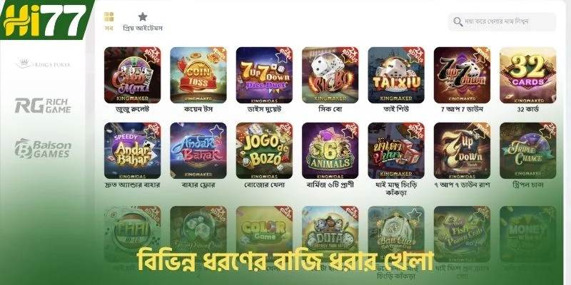বিভিন্ন ধরণের বাজি ধরার খেলা