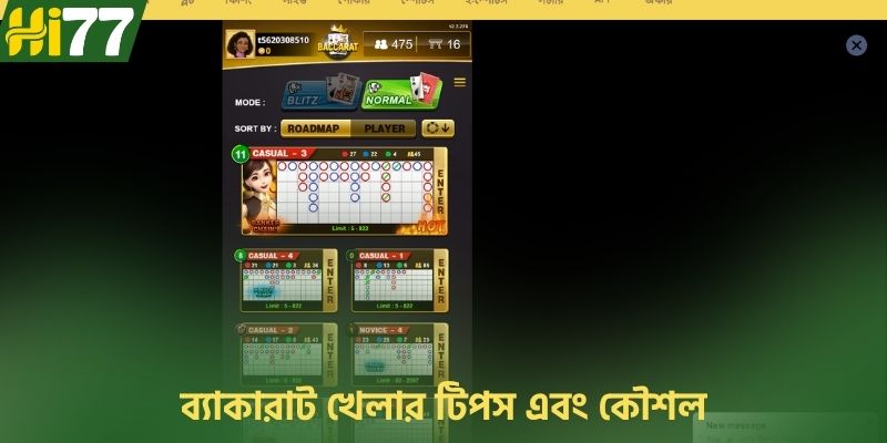 ব্যাকারাট খেলার টিপস এবং কৌশল