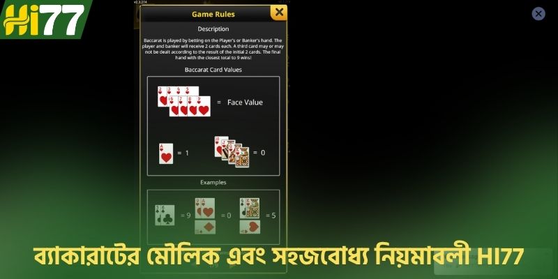 ব্যাকারাটের মৌলিক এবং সহজবোধ্য নিয়মাবলী HI77
