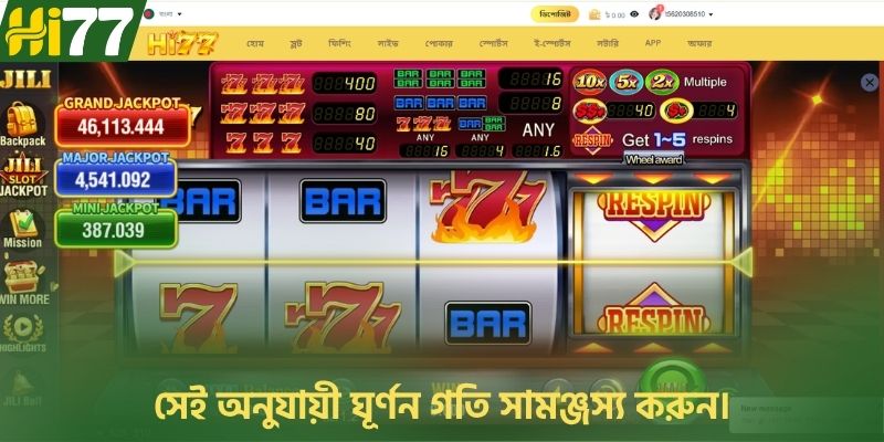 সেই অনুযায়ী ঘূর্ণন গতি সামঞ্জস্য করুন।