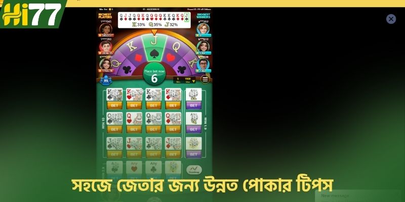 সহজে জেতার জন্য উন্নত পোকার টিপস