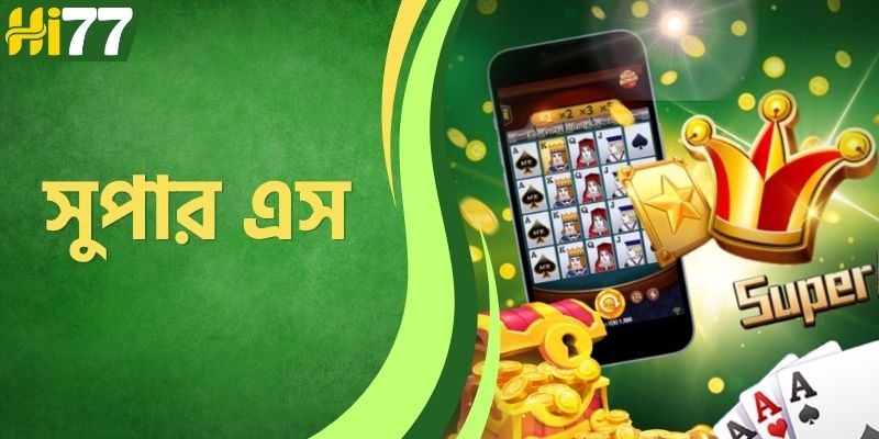সুপার এস ২০২৬ স্লট মেশিন -  পাওয়া টিপস এবং ট্রিকস