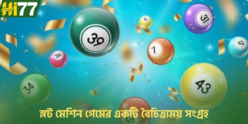 স্লট মেশিন গেমের একটি বৈচিত্র্যময় সংগ্রহ